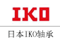 IKO軸承
