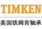 TIMKEN軸承